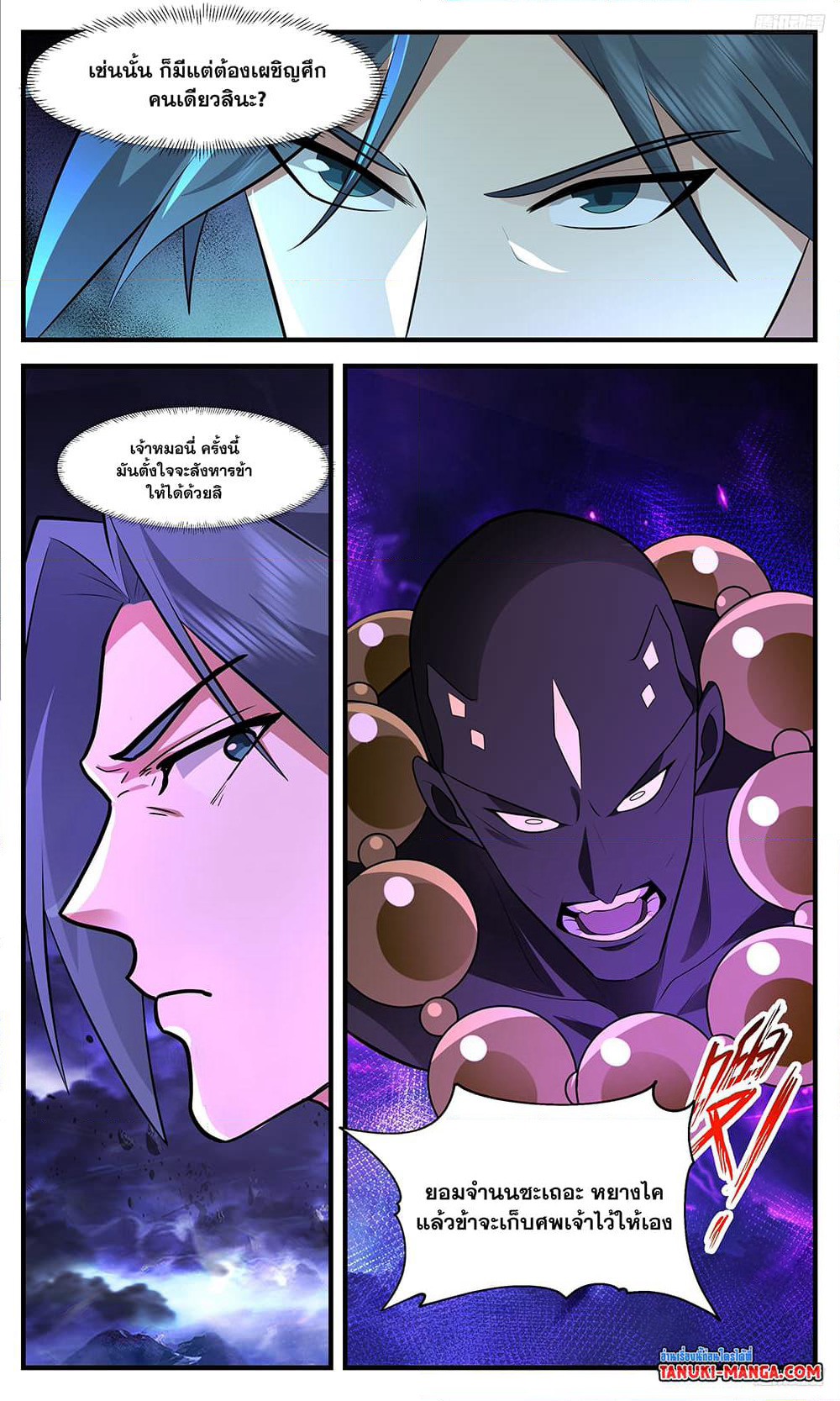 Martial Peak เทพยุทธ์เหนือโลก page 7