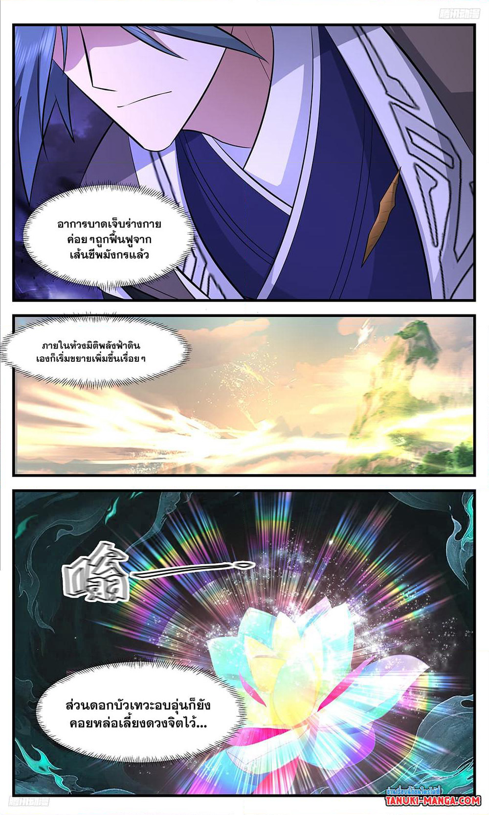 Martial Peak เทพยุทธ์เหนือโลก page 8
