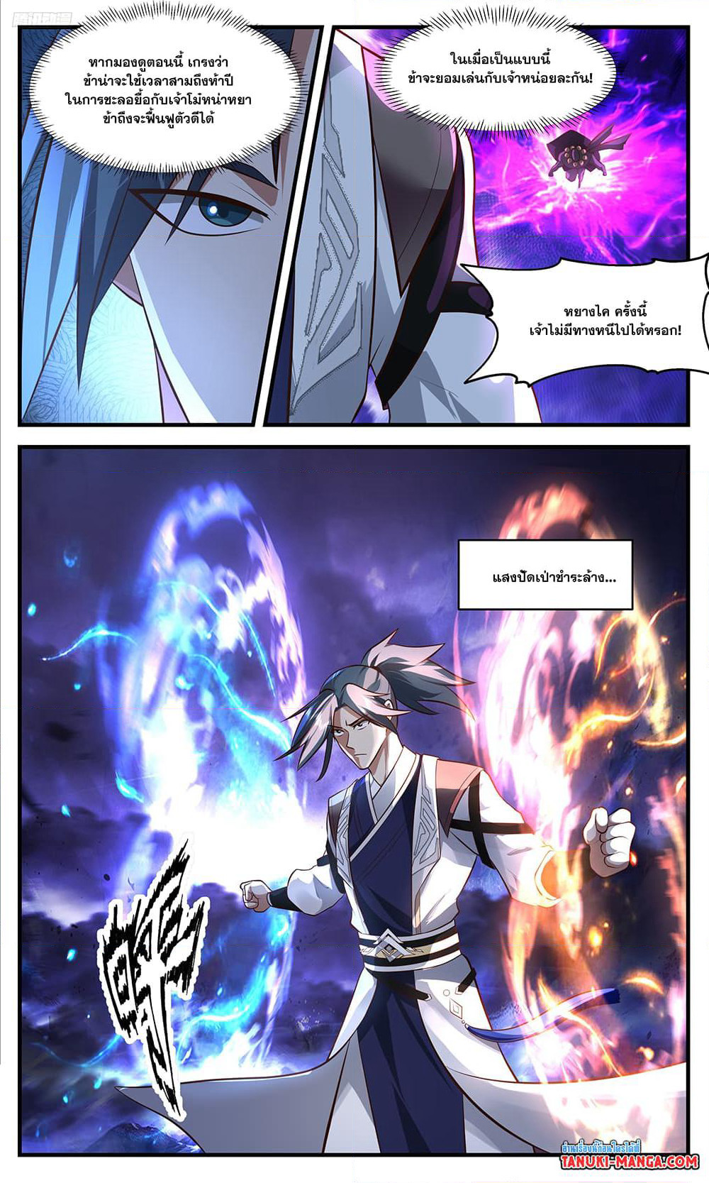 Martial Peak เทพยุทธ์เหนือโลก page 9