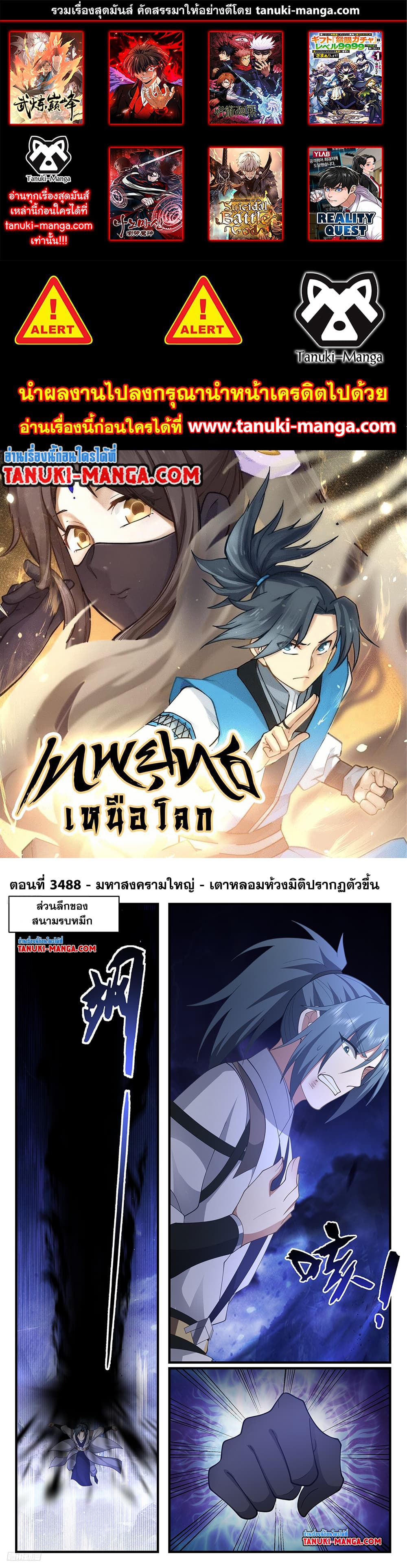 Martial Peak เทพยุทธ์เหนือโลก page 1