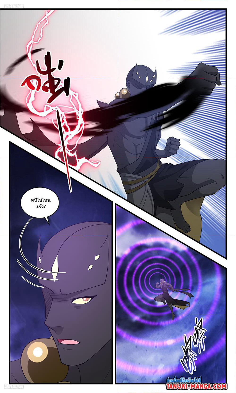 Martial Peak เทพยุทธ์เหนือโลก page 2