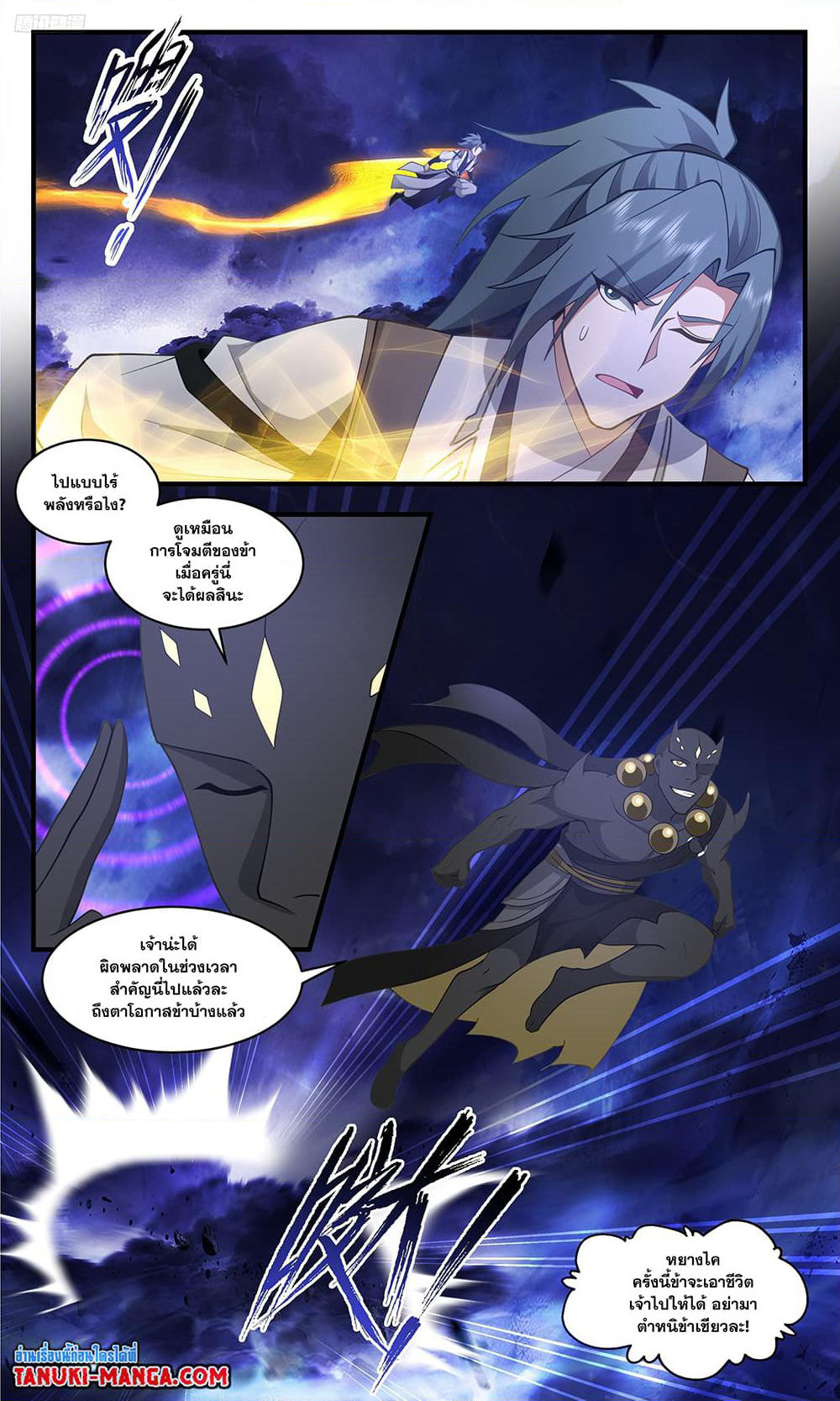 Martial Peak เทพยุทธ์เหนือโลก page 3
