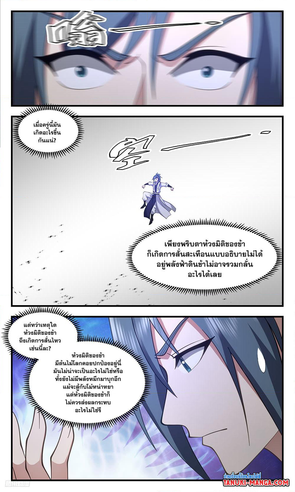 Martial Peak เทพยุทธ์เหนือโลก page 4