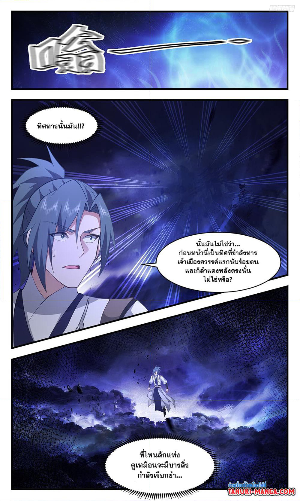 Martial Peak เทพยุทธ์เหนือโลก page 5