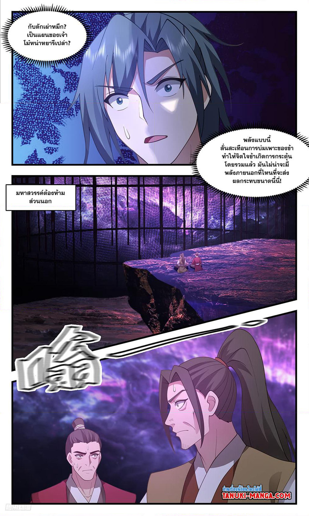 Martial Peak เทพยุทธ์เหนือโลก page 6