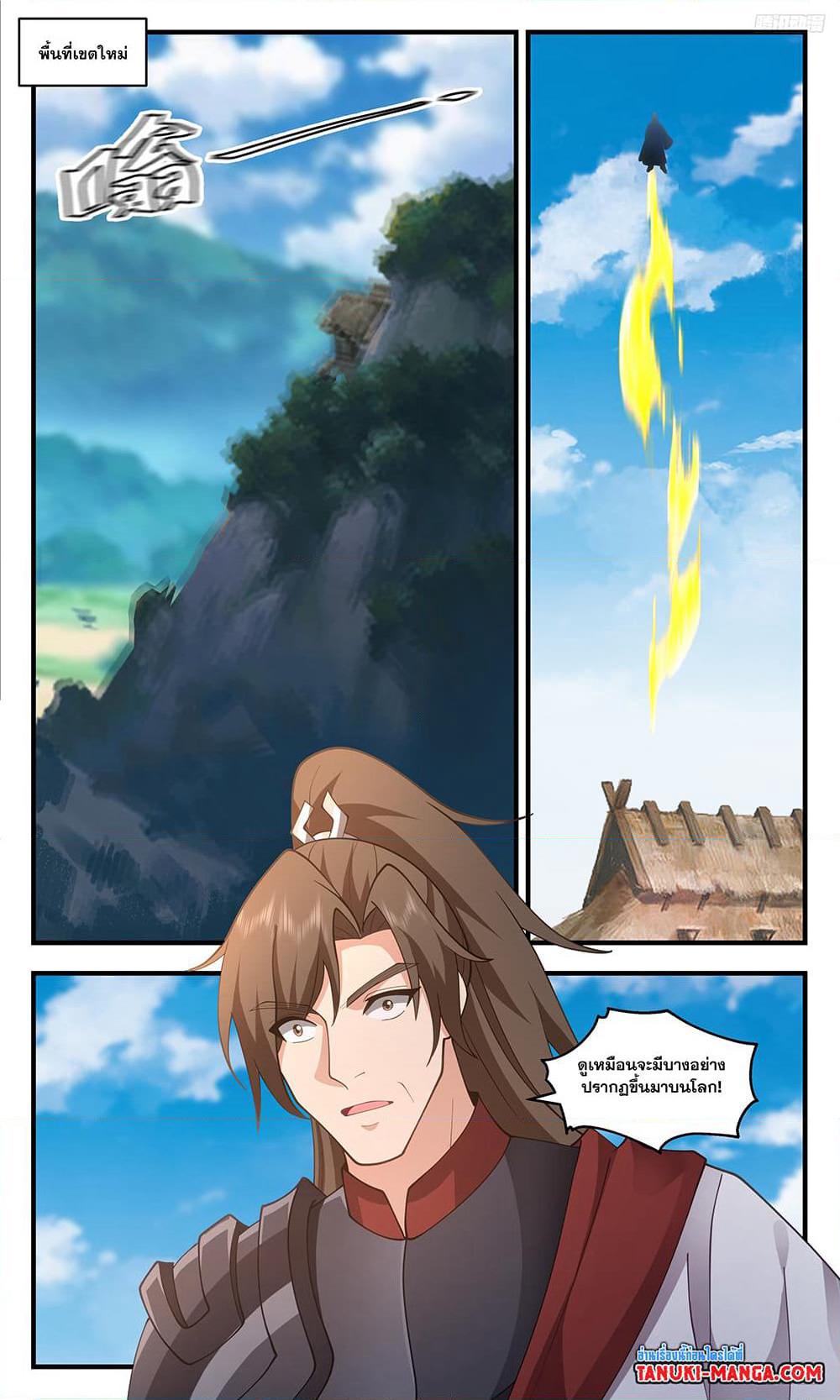 Martial Peak เทพยุทธ์เหนือโลก page 7