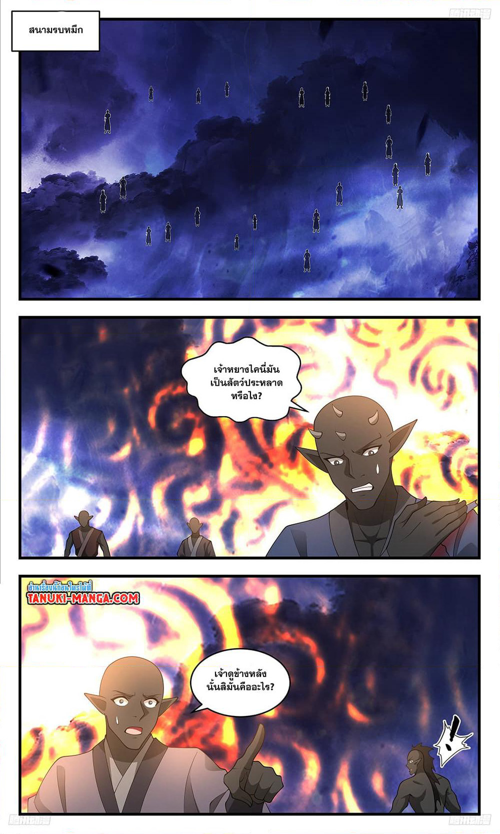 Martial Peak เทพยุทธ์เหนือโลก page 8