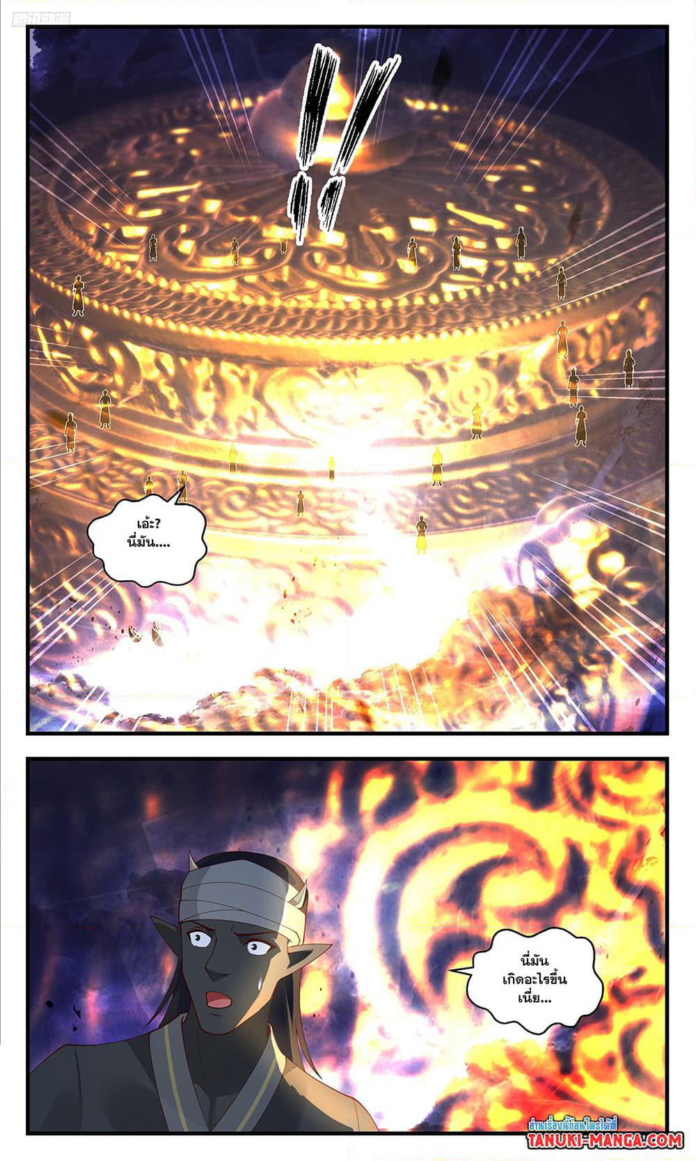 Martial Peak เทพยุทธ์เหนือโลก page 9