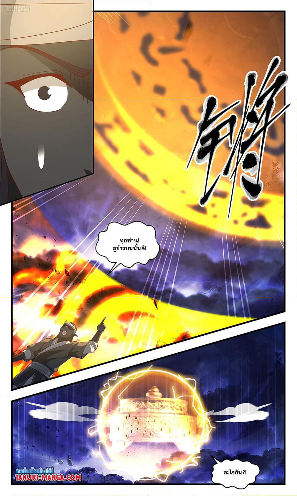 Martial Peak เทพยุทธ์เหนือโลก page 10