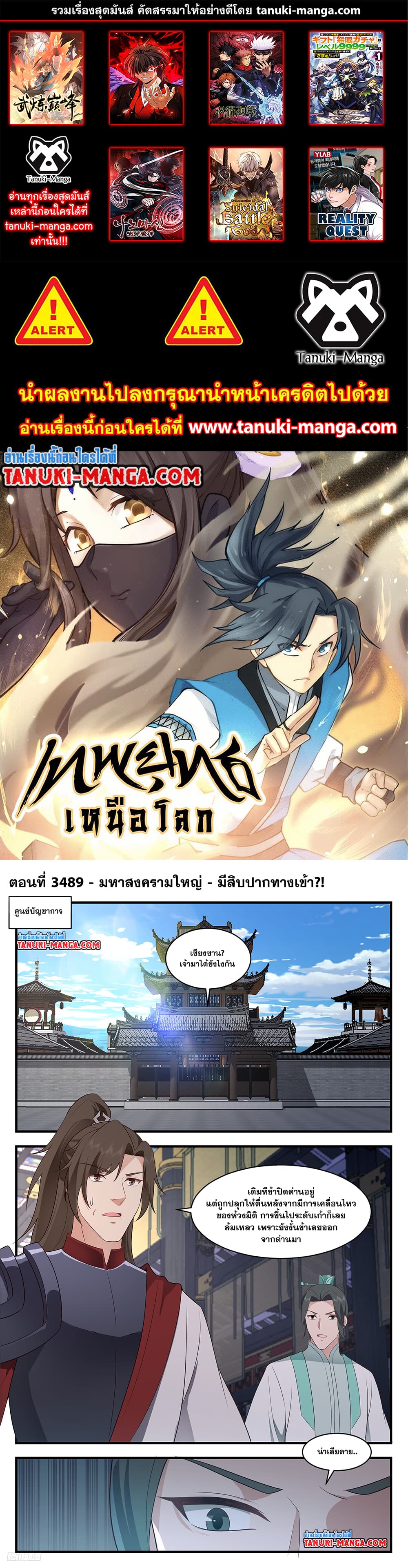 Martial Peak เทพยุทธ์เหนือโลก page 1