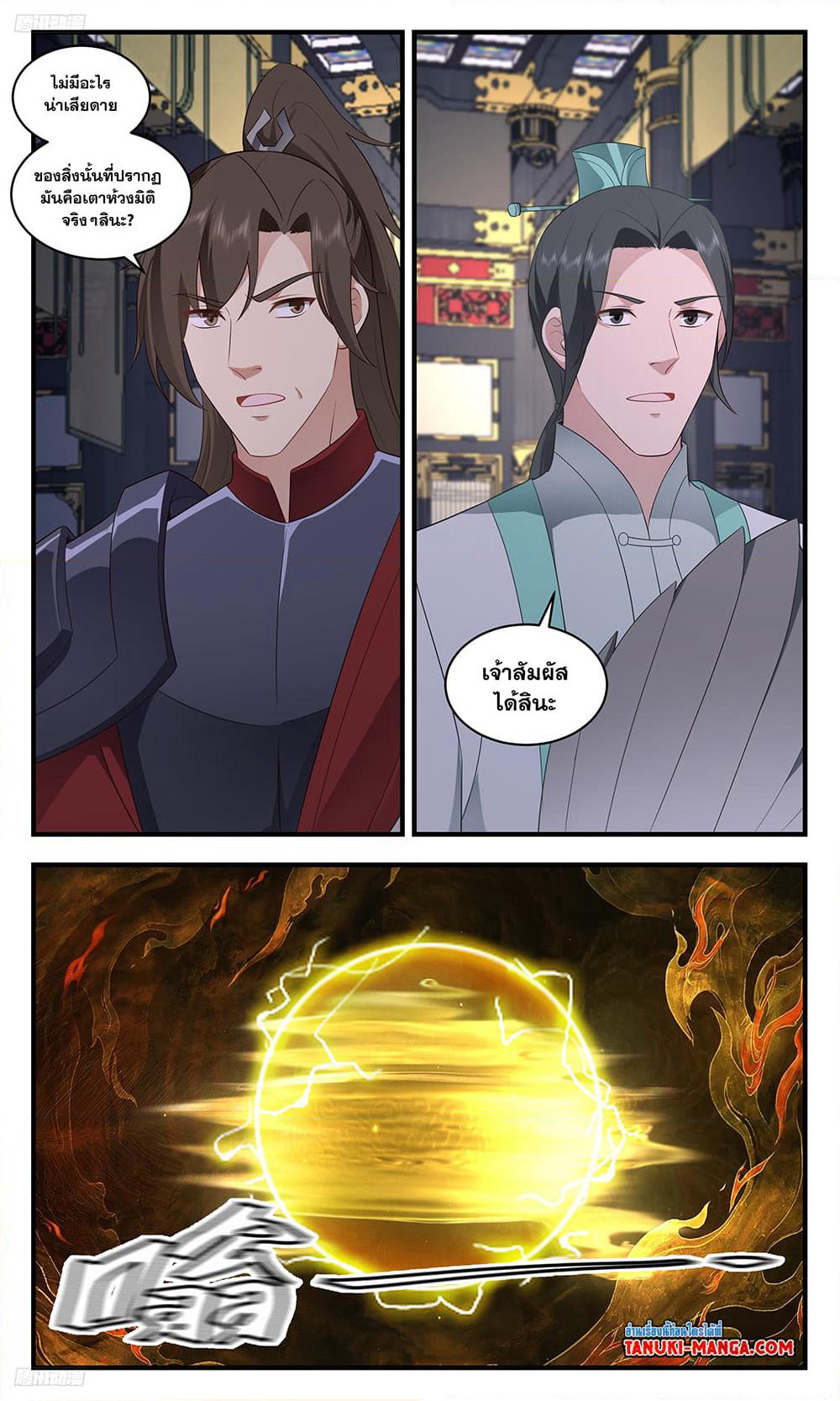 Martial Peak เทพยุทธ์เหนือโลก page 2