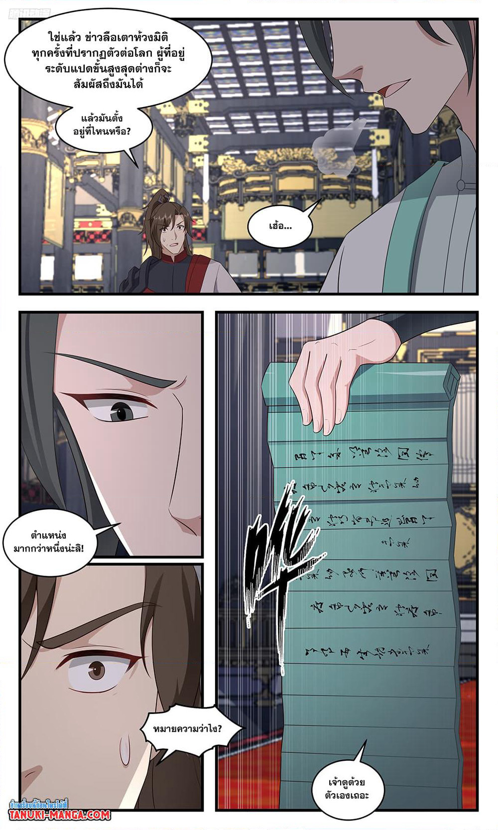 Martial Peak เทพยุทธ์เหนือโลก page 3