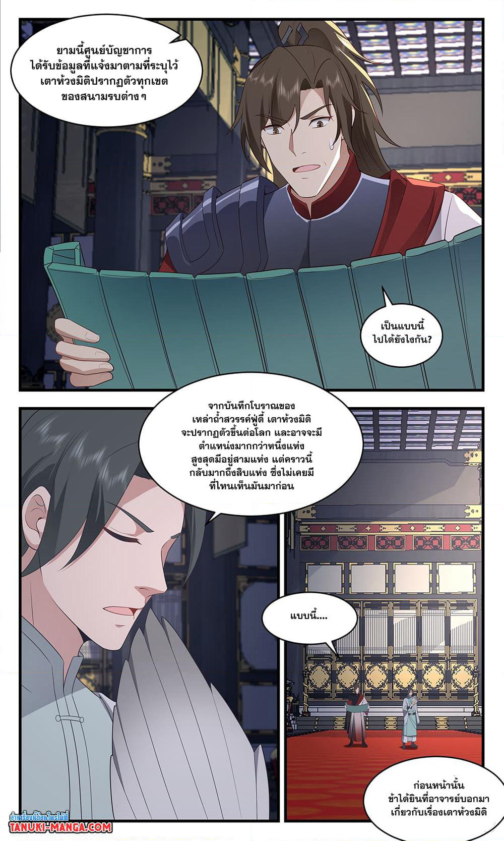 Martial Peak เทพยุทธ์เหนือโลก page 4