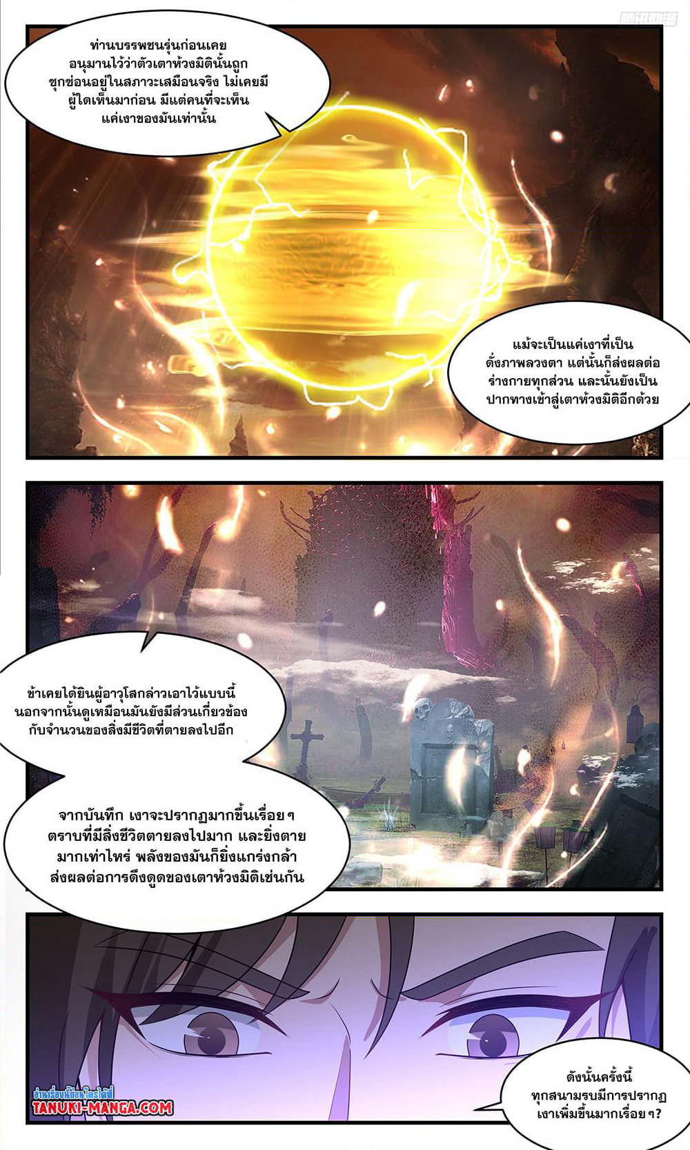 Martial Peak เทพยุทธ์เหนือโลก page 5