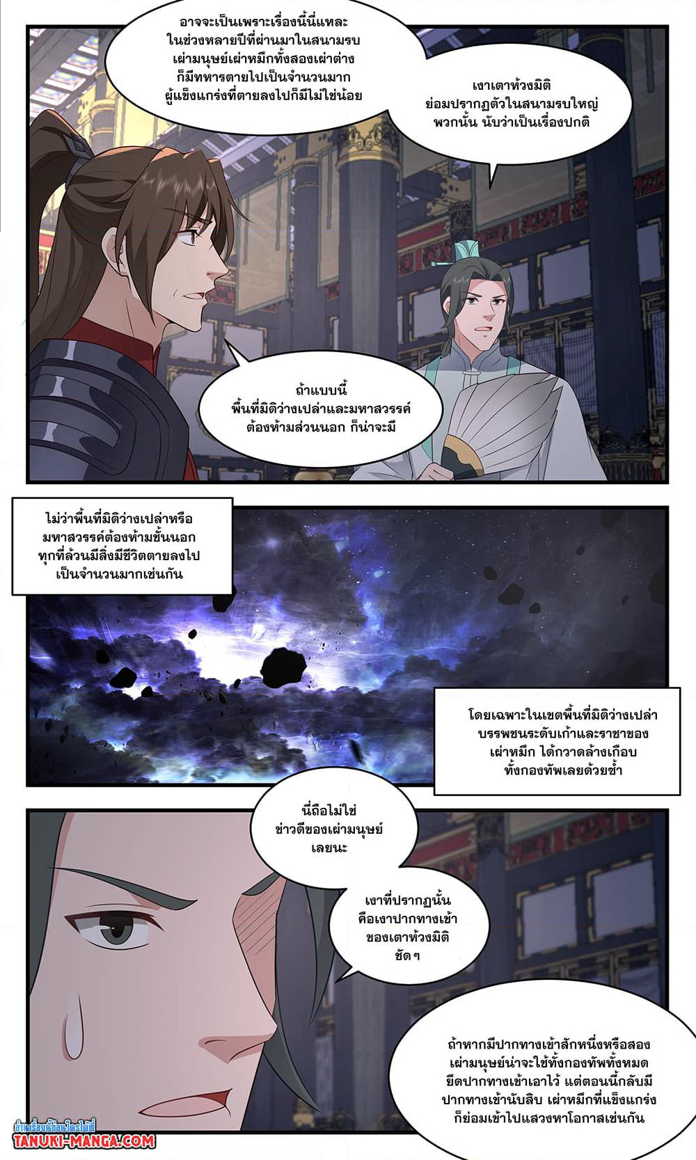 Martial Peak เทพยุทธ์เหนือโลก page 6