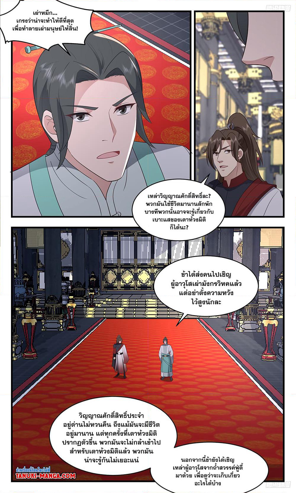 Martial Peak เทพยุทธ์เหนือโลก page 7