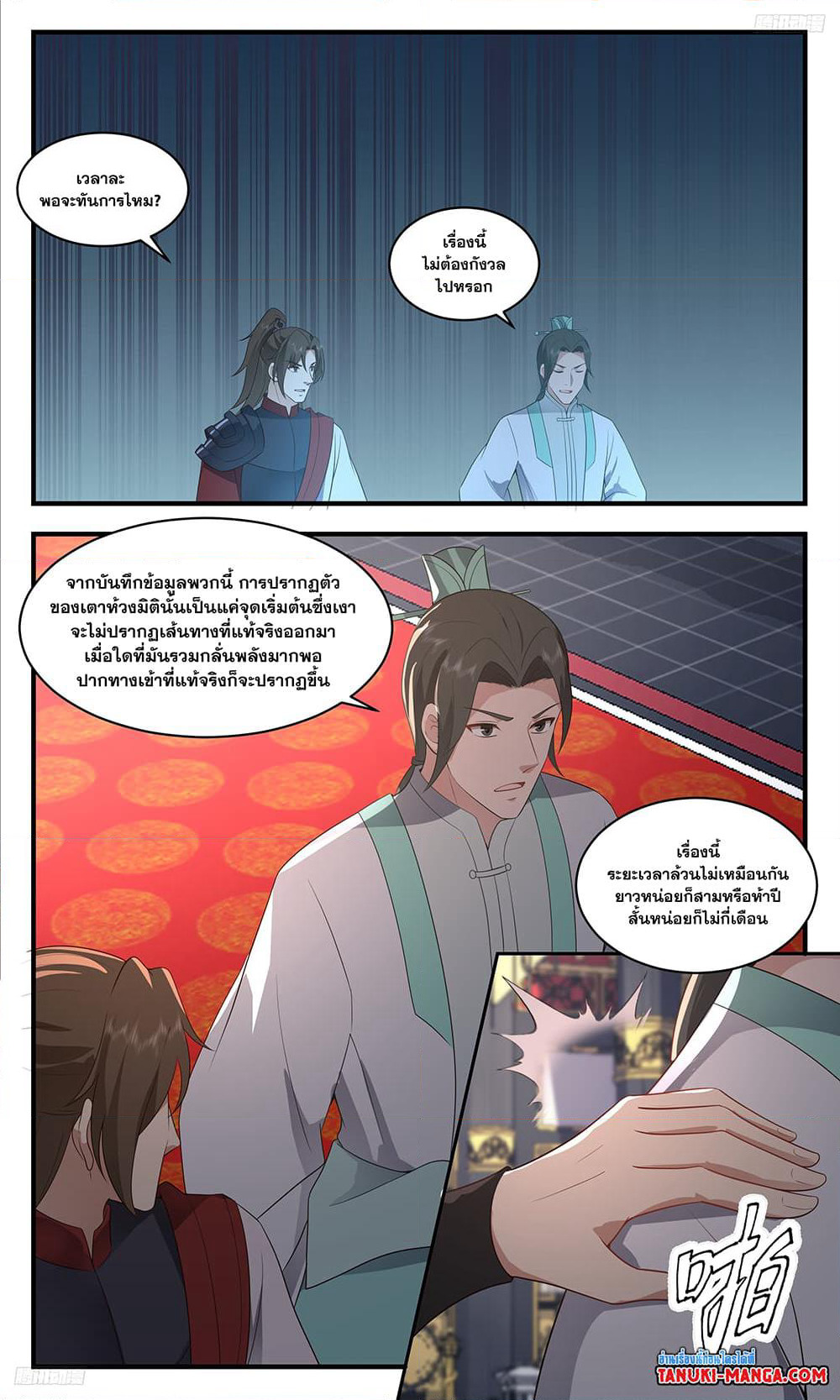 Martial Peak เทพยุทธ์เหนือโลก page 8