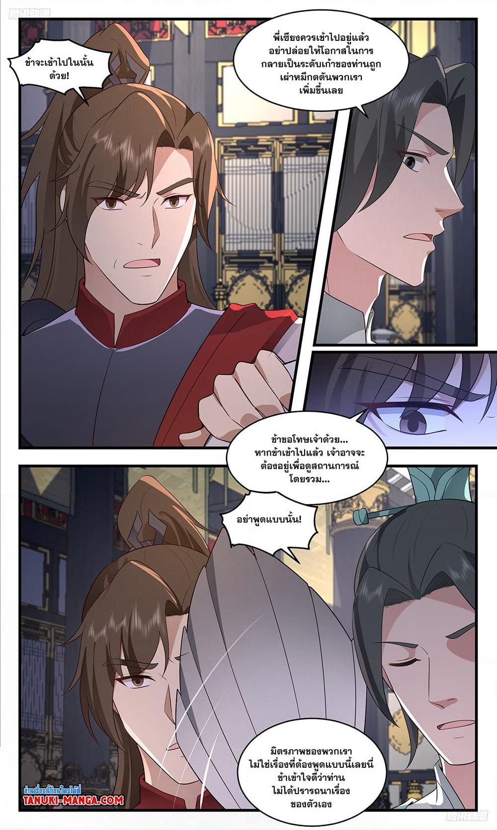 Martial Peak เทพยุทธ์เหนือโลก page 9