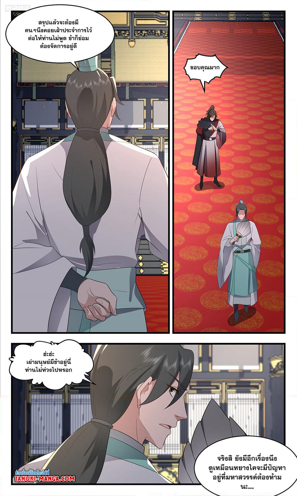 Martial Peak เทพยุทธ์เหนือโลก page 10