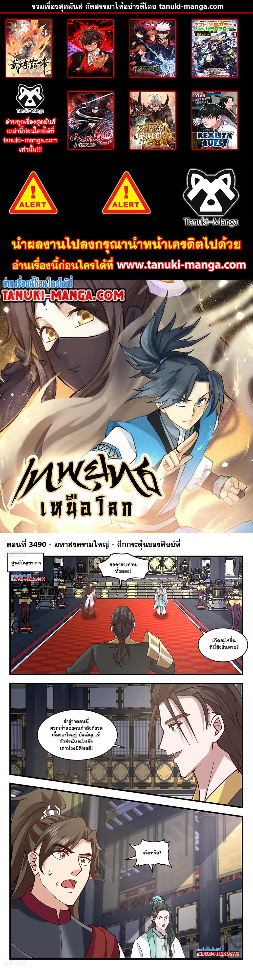 Martial Peak เทพยุทธ์เหนือโลก page 1