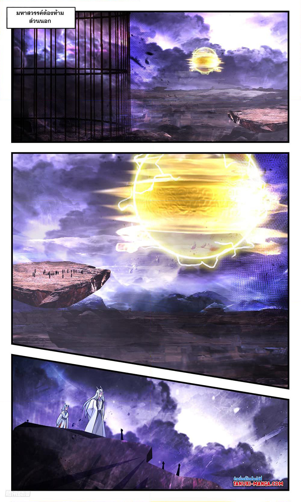 Martial Peak เทพยุทธ์เหนือโลก page 2