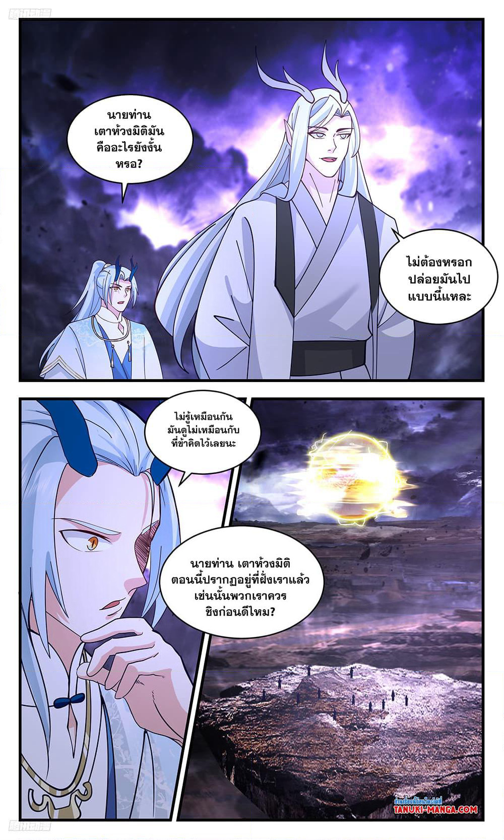 Martial Peak เทพยุทธ์เหนือโลก page 3