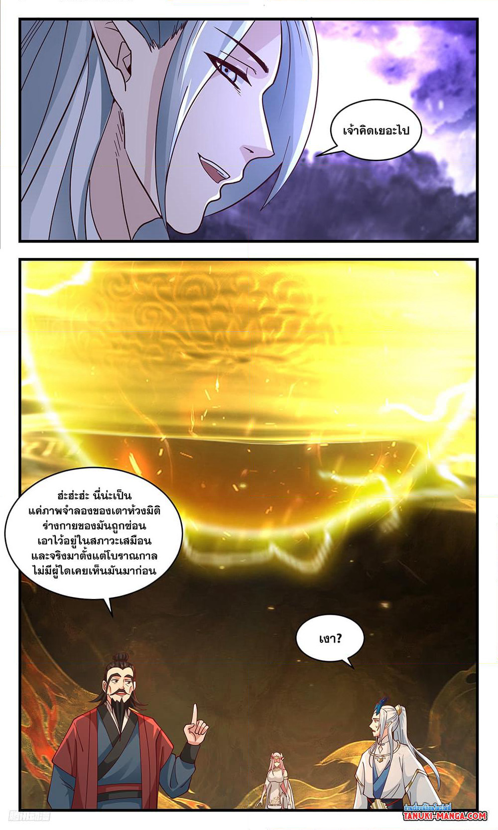 Martial Peak เทพยุทธ์เหนือโลก page 4