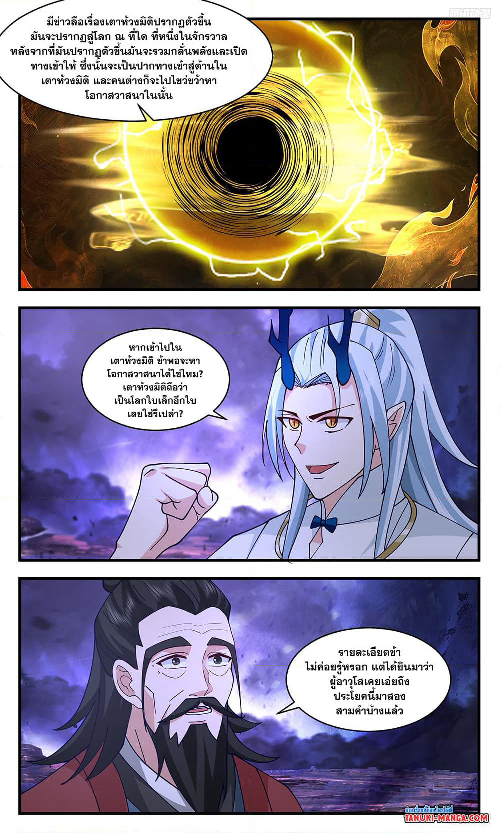 Martial Peak เทพยุทธ์เหนือโลก page 5