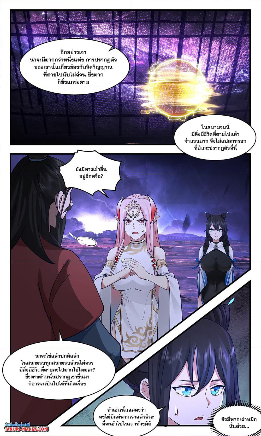 Martial Peak เทพยุทธ์เหนือโลก page 6