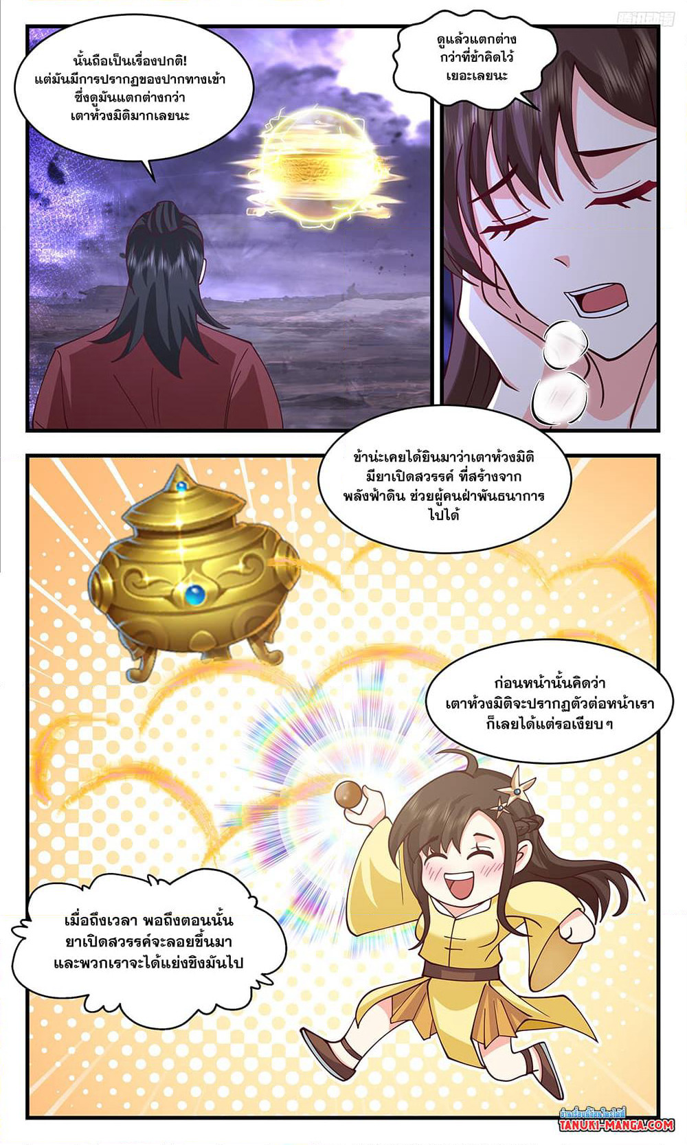 Martial Peak เทพยุทธ์เหนือโลก page 7
