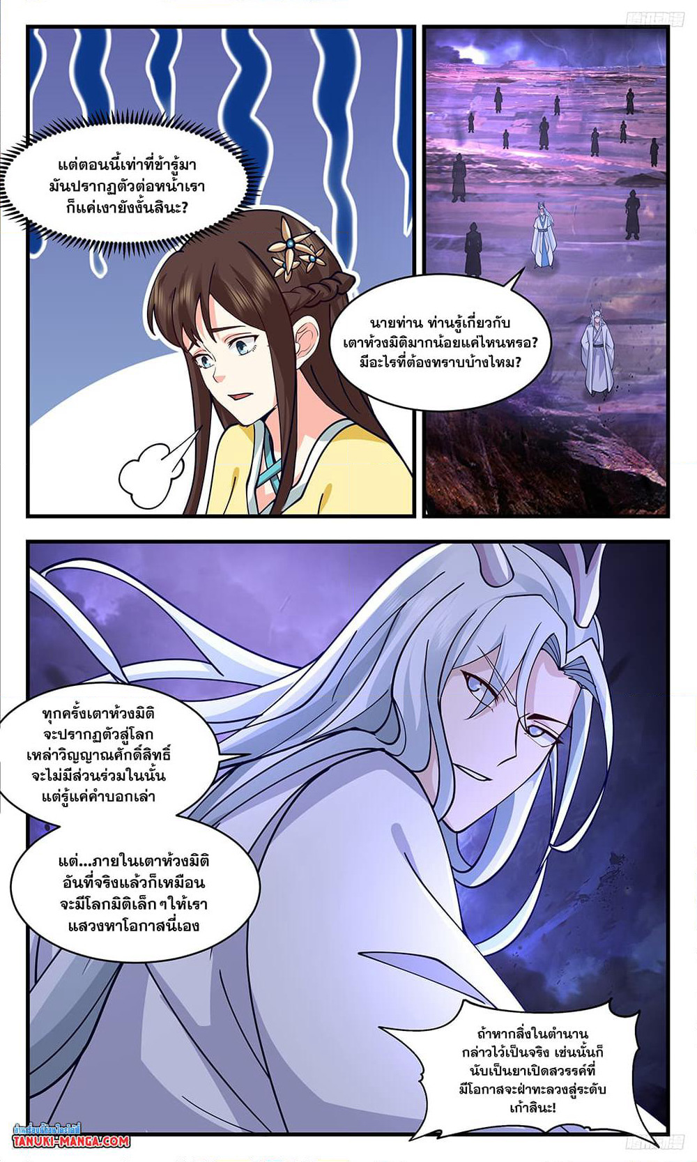 Martial Peak เทพยุทธ์เหนือโลก page 8