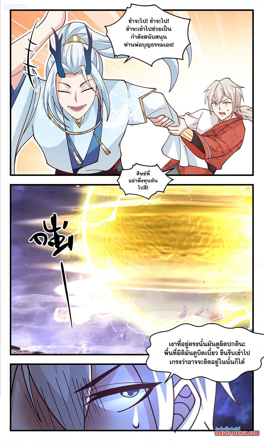 Martial Peak เทพยุทธ์เหนือโลก page 9