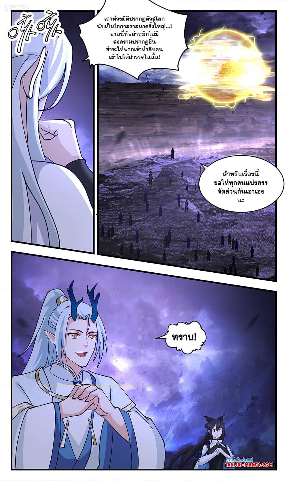 Martial Peak เทพยุทธ์เหนือโลก page 10