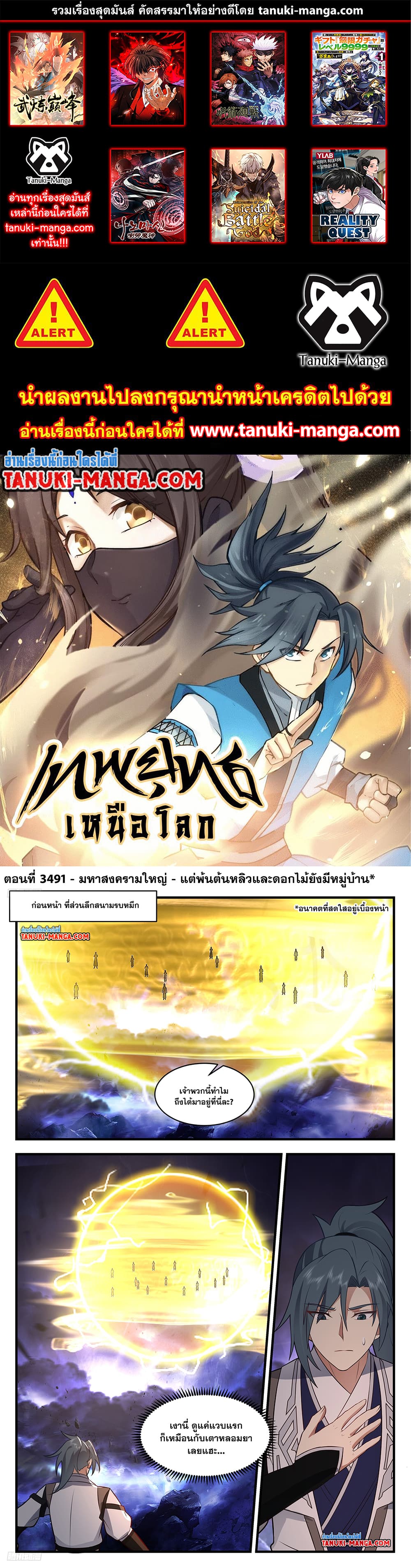 Martial Peak เทพยุทธ์เหนือโลก page 1
