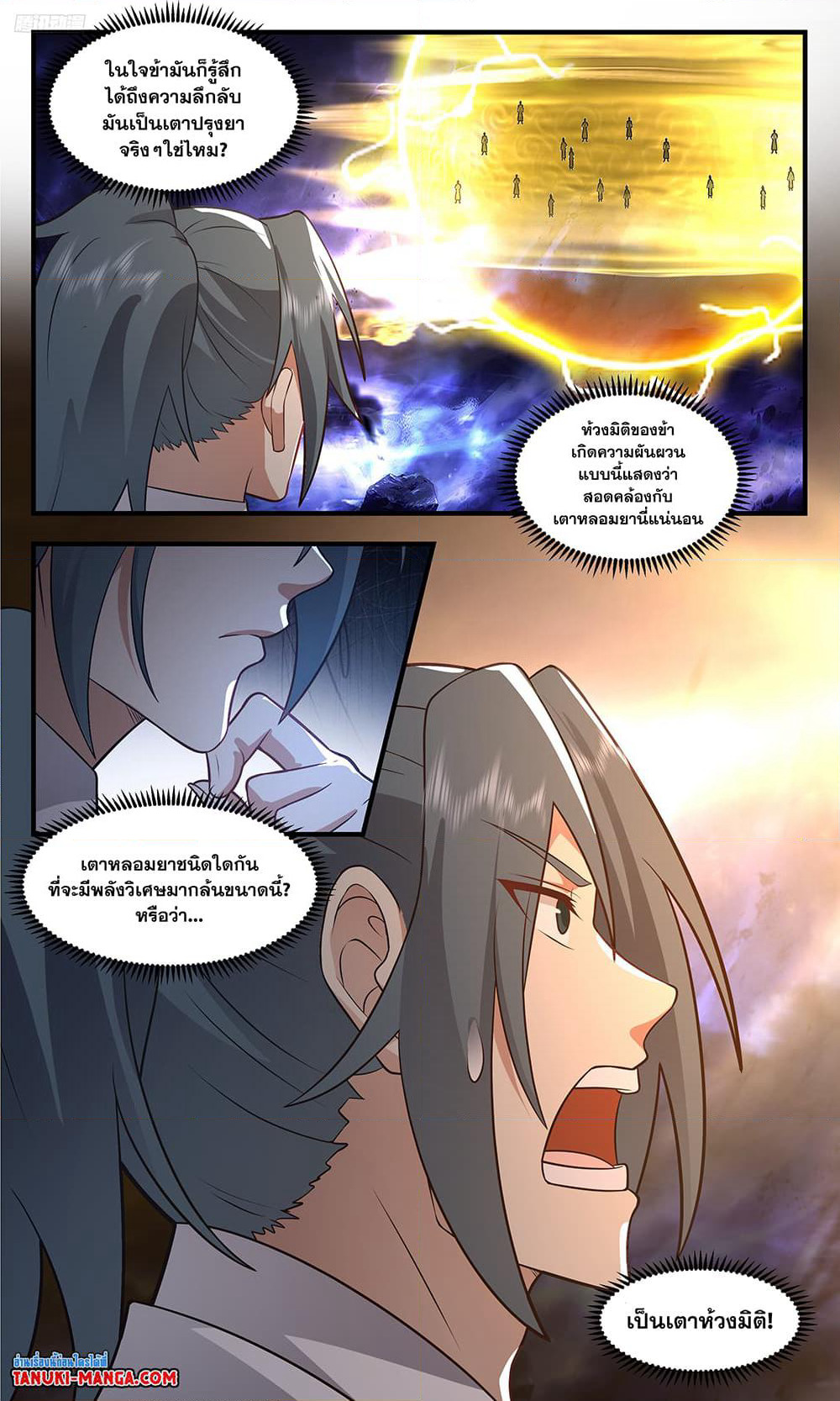 Martial Peak เทพยุทธ์เหนือโลก page 2