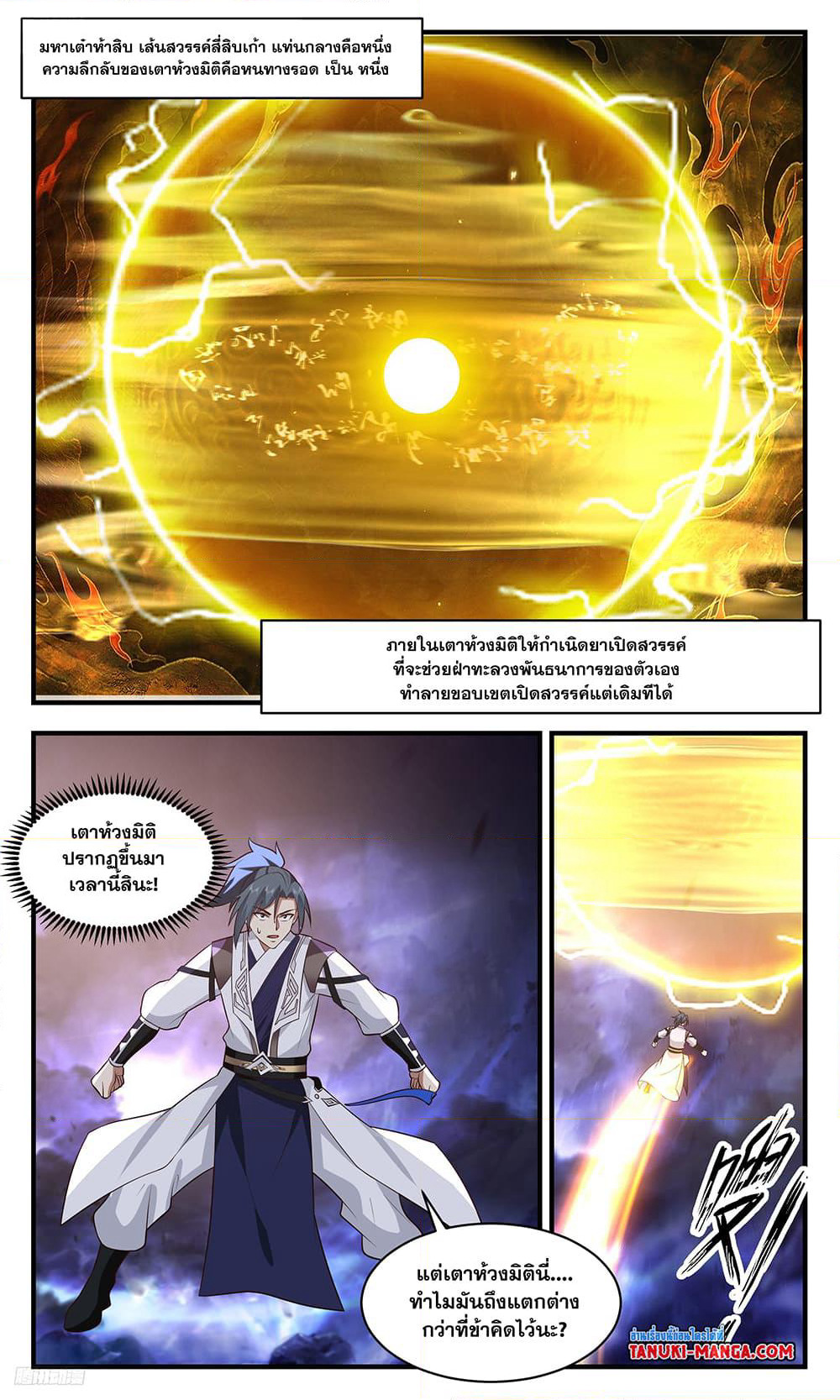 Martial Peak เทพยุทธ์เหนือโลก page 3