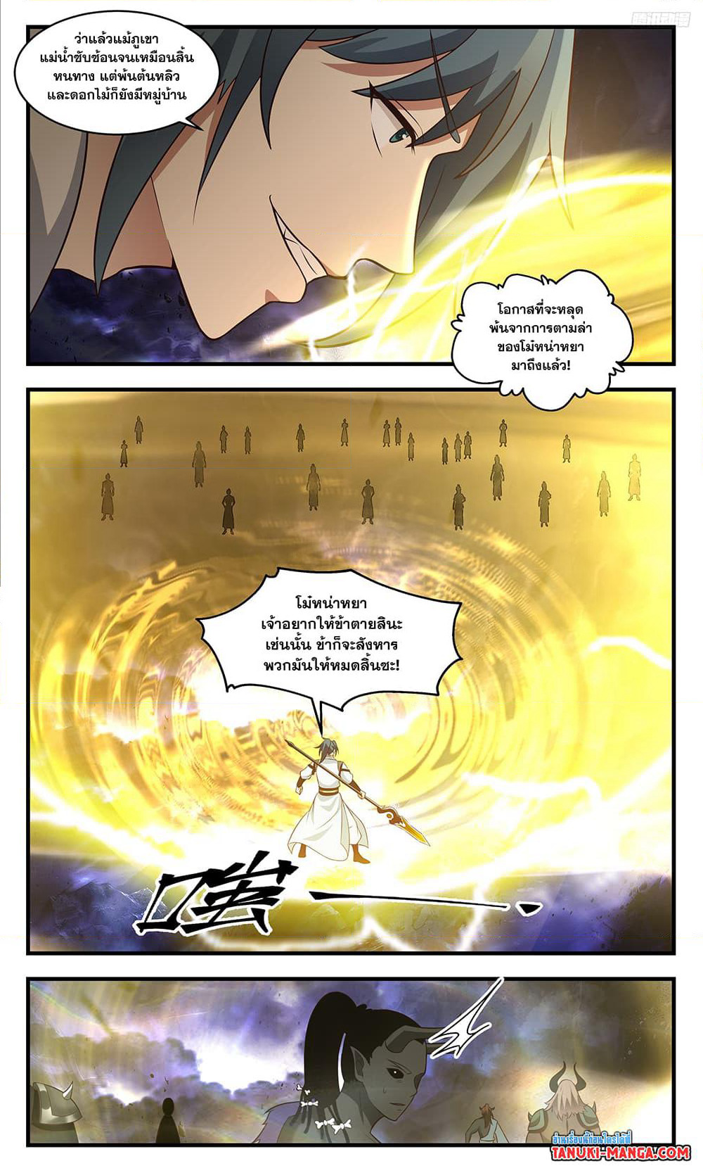 Martial Peak เทพยุทธ์เหนือโลก page 5