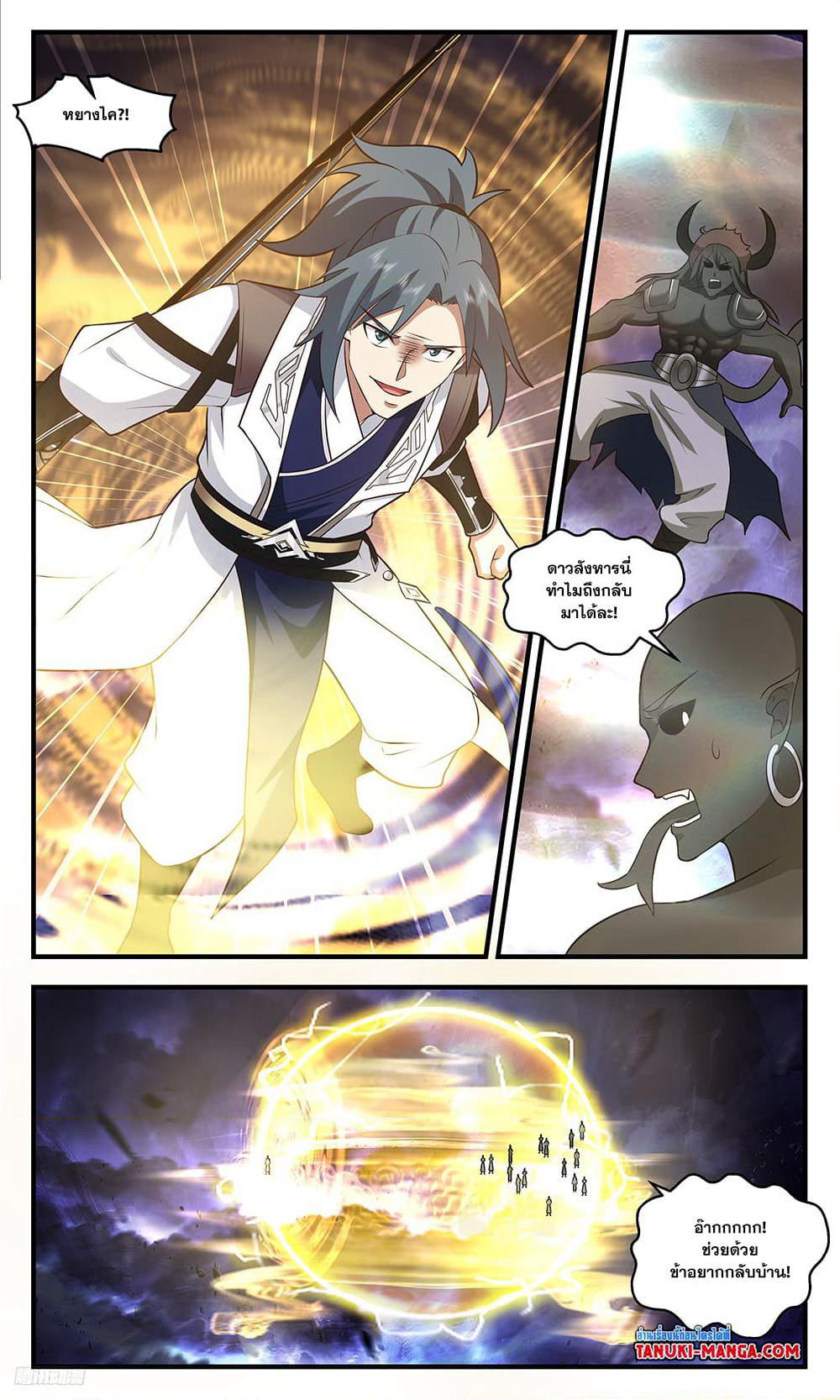 Martial Peak เทพยุทธ์เหนือโลก page 6
