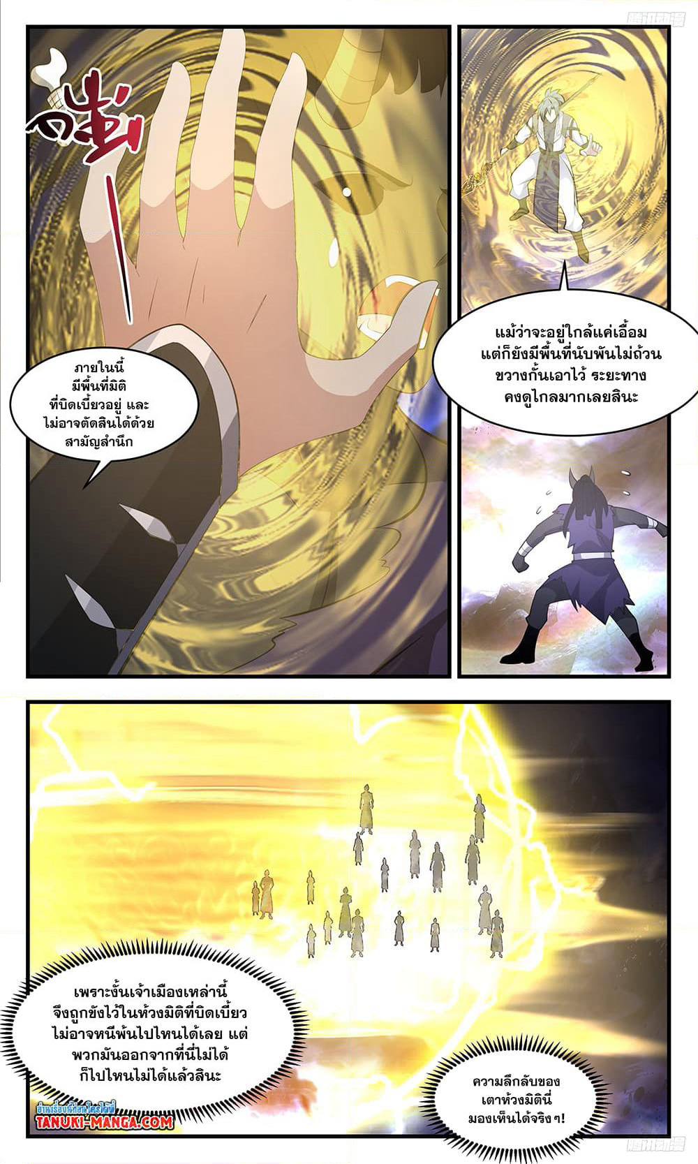 Martial Peak เทพยุทธ์เหนือโลก page 7