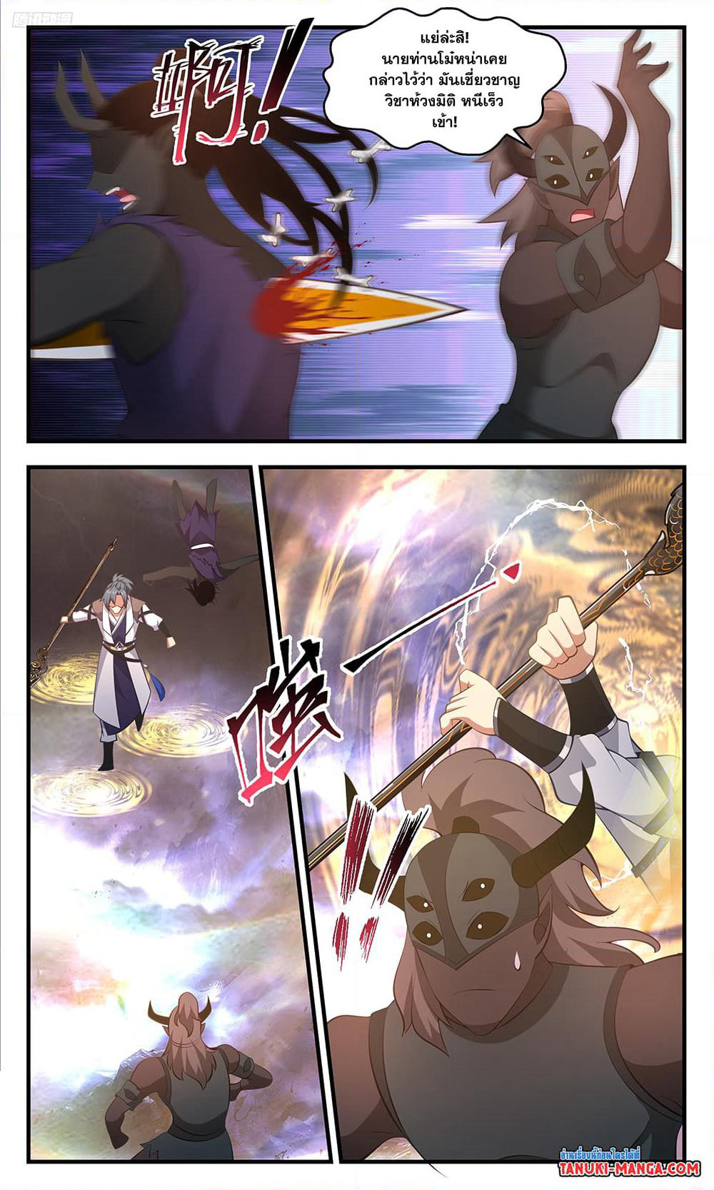 Martial Peak เทพยุทธ์เหนือโลก page 9