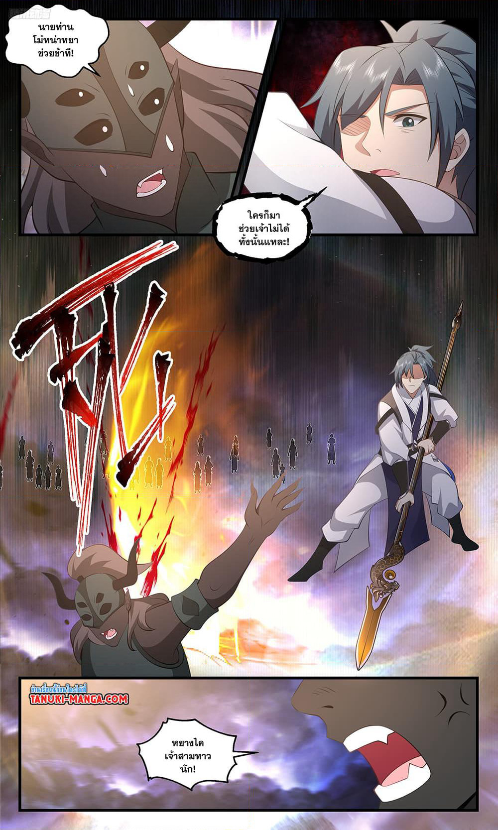 Martial Peak เทพยุทธ์เหนือโลก page 10