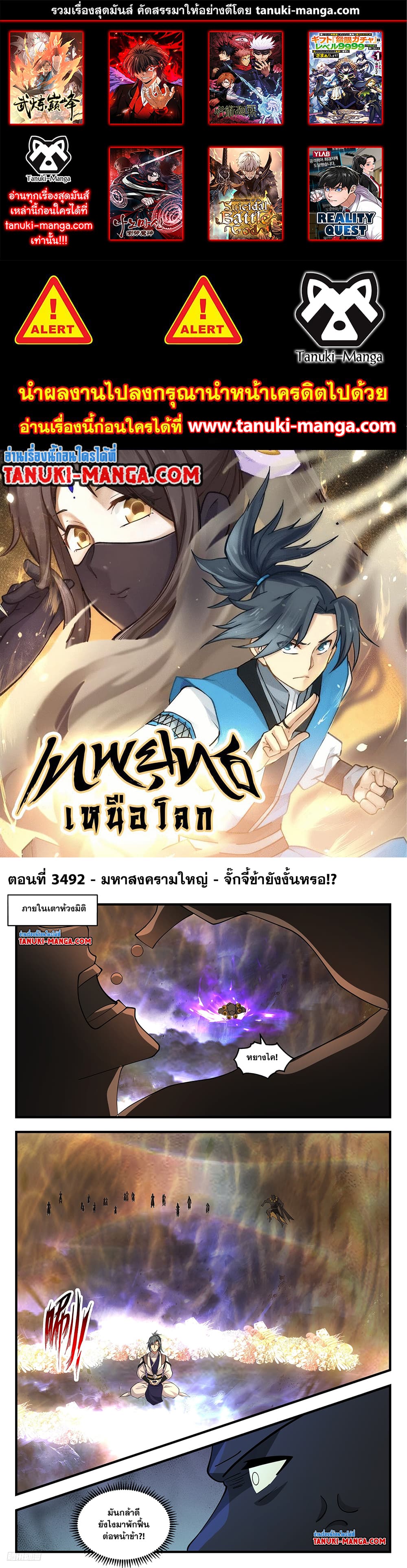 Martial Peak เทพยุทธ์เหนือโลก page 1