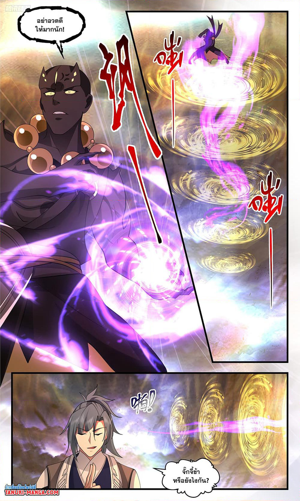Martial Peak เทพยุทธ์เหนือโลก page 2