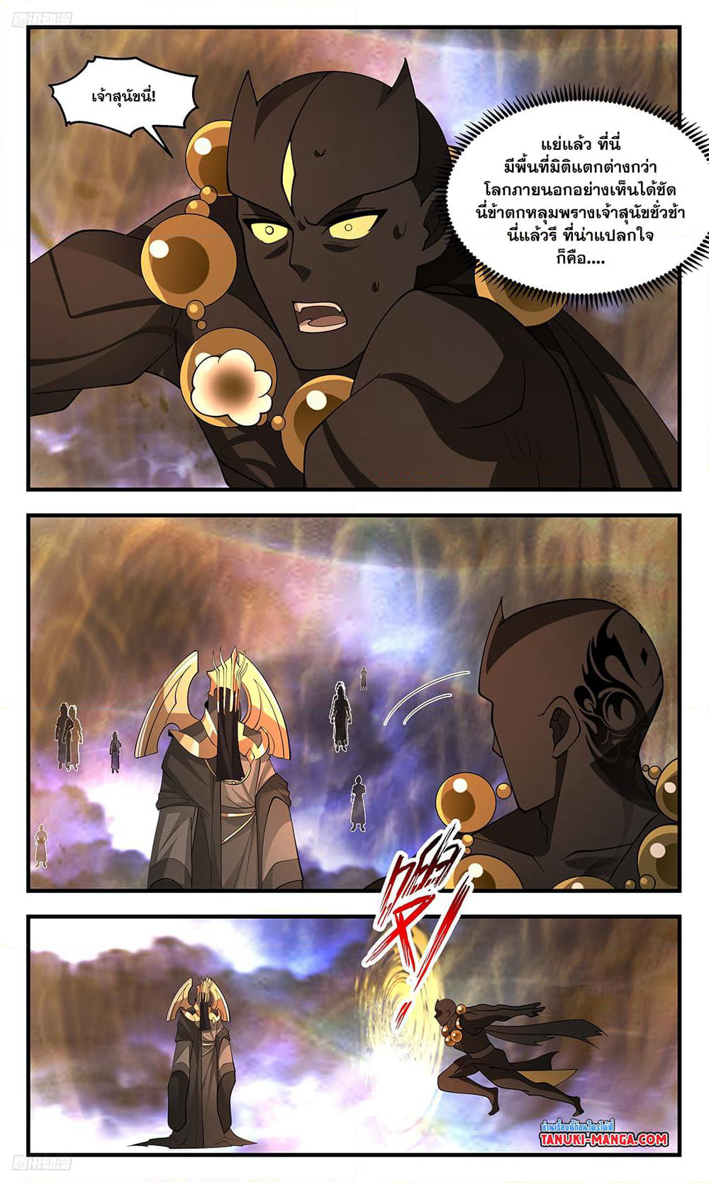 Martial Peak เทพยุทธ์เหนือโลก page 3