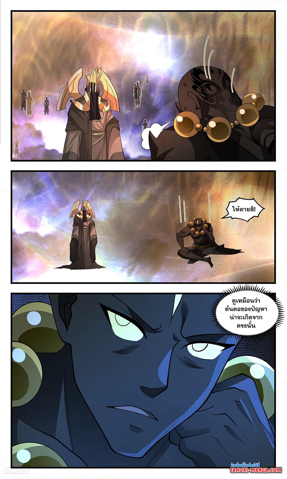 Martial Peak เทพยุทธ์เหนือโลก page 4