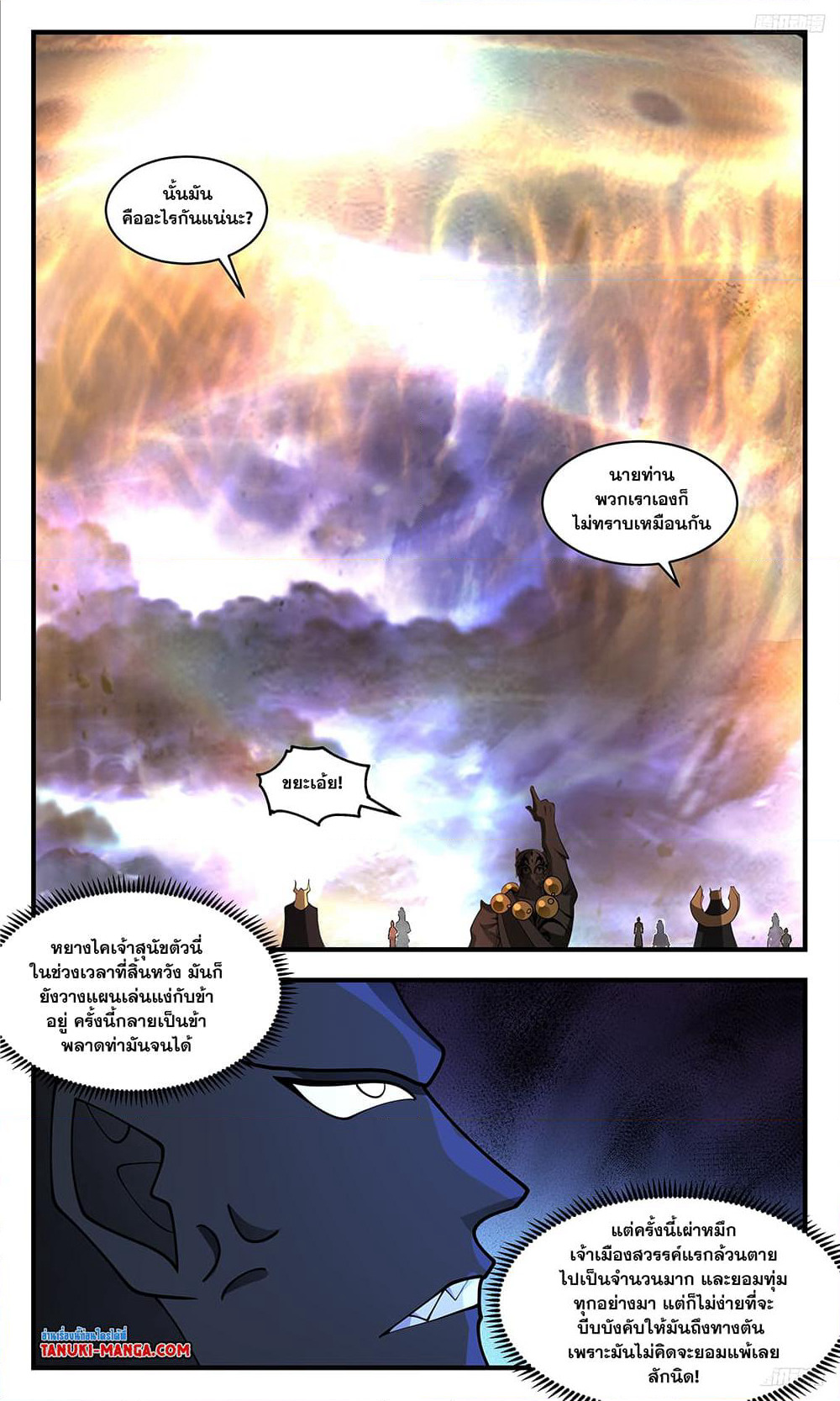 Martial Peak เทพยุทธ์เหนือโลก page 5
