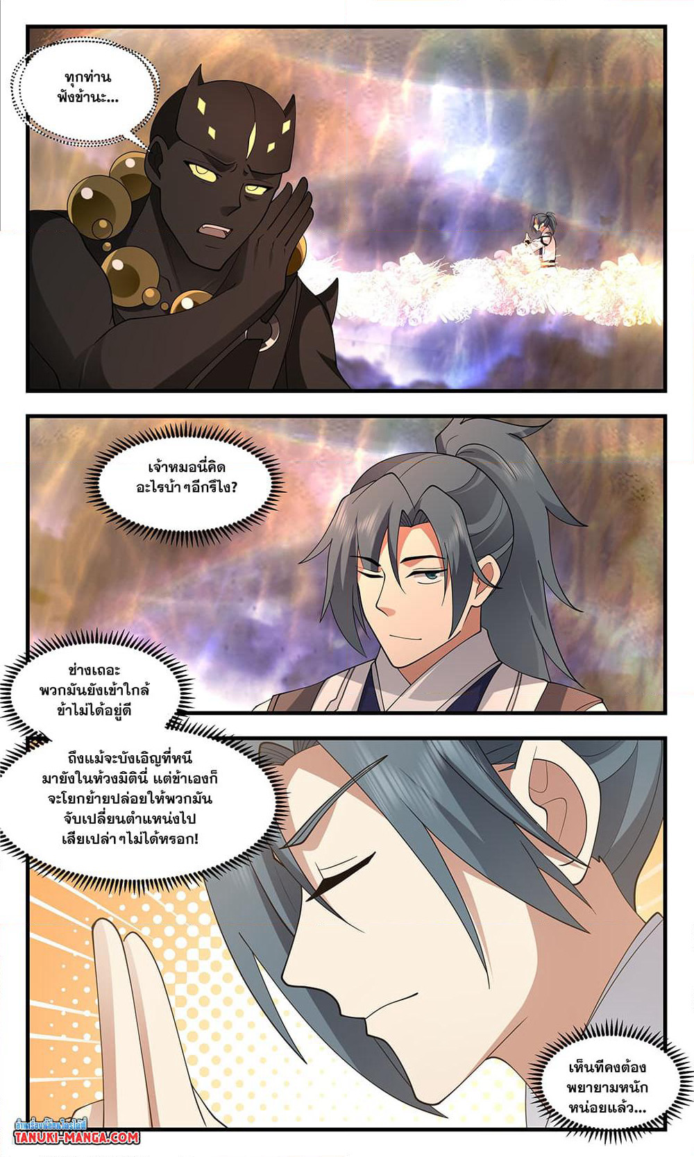 Martial Peak เทพยุทธ์เหนือโลก page 6