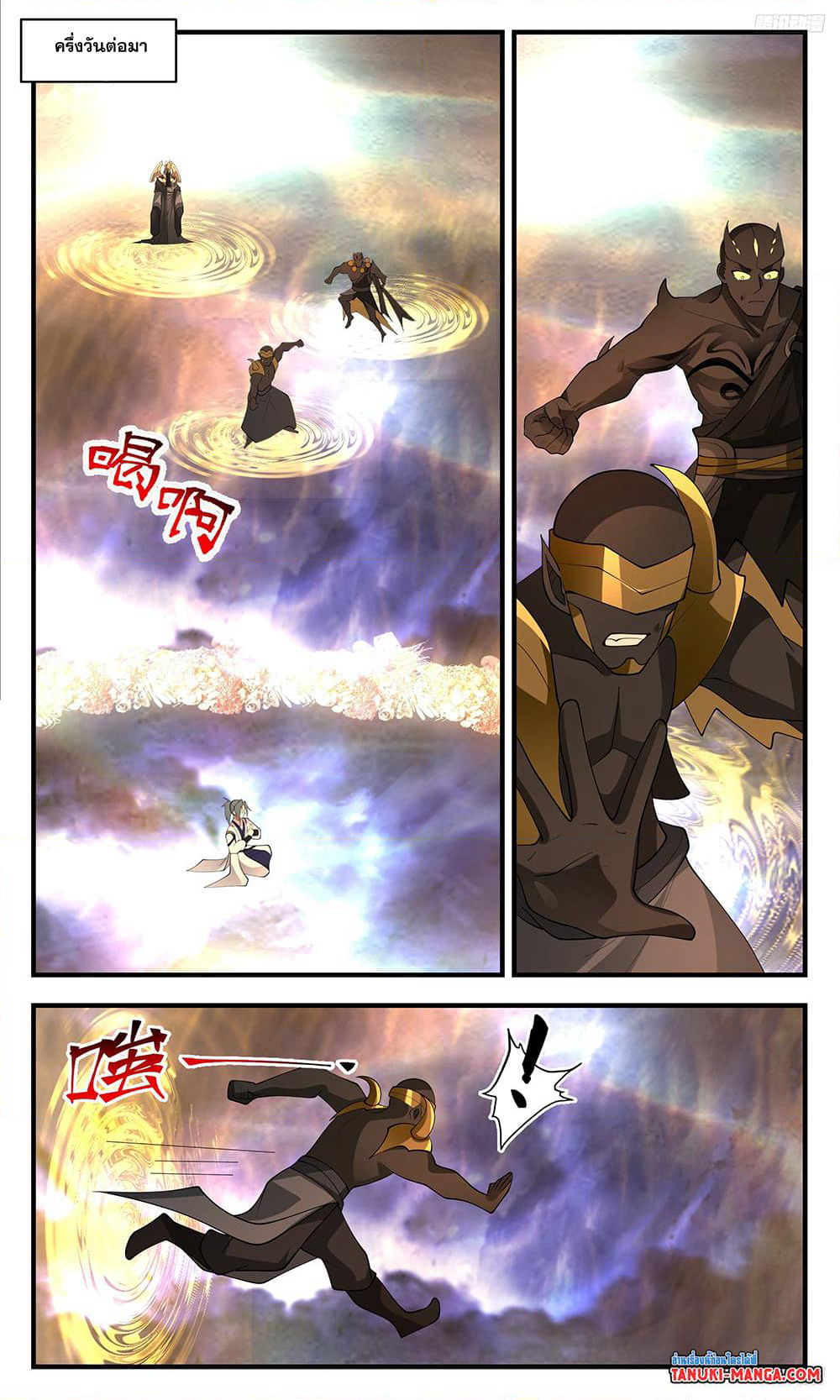 Martial Peak เทพยุทธ์เหนือโลก page 7
