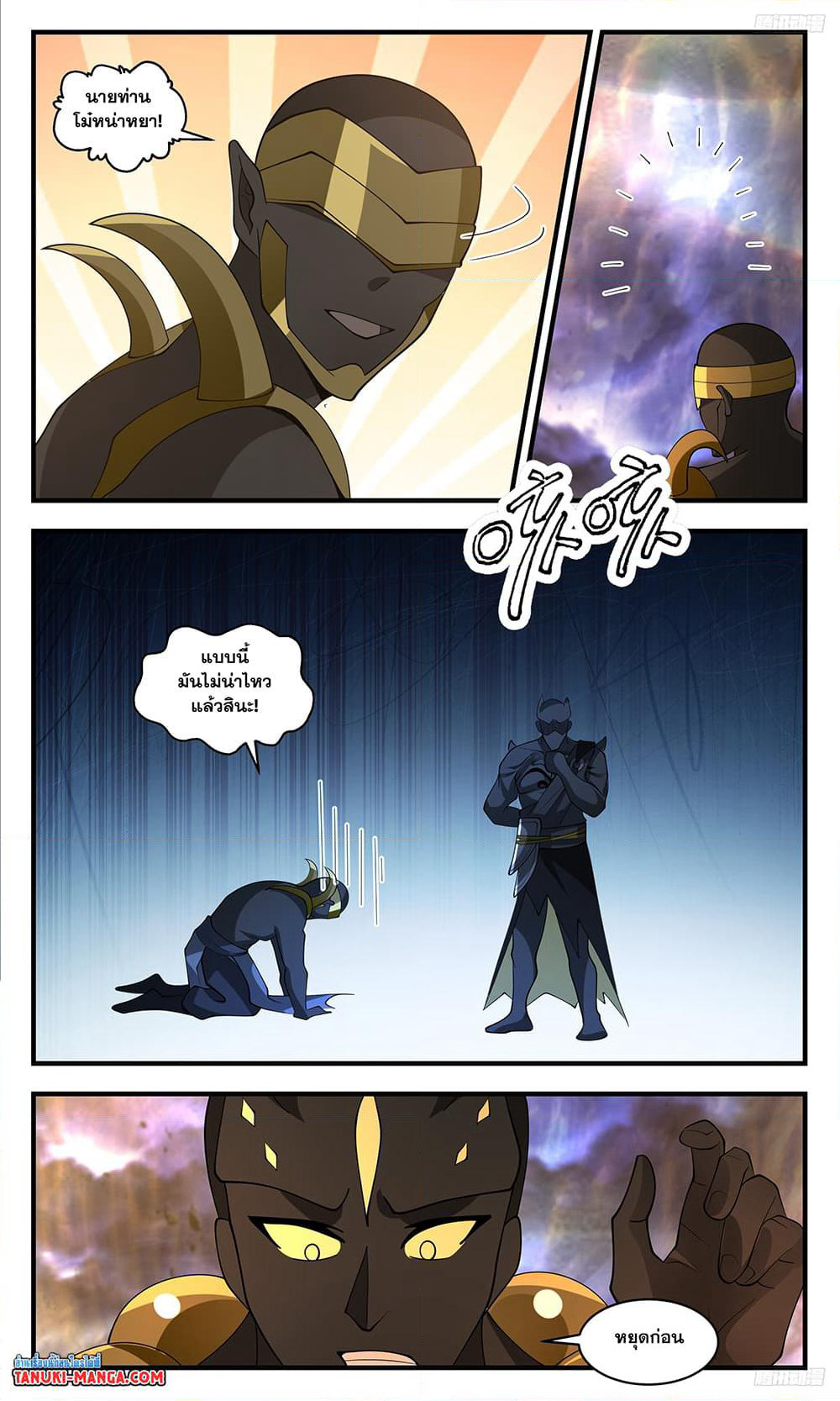 Martial Peak เทพยุทธ์เหนือโลก page 8