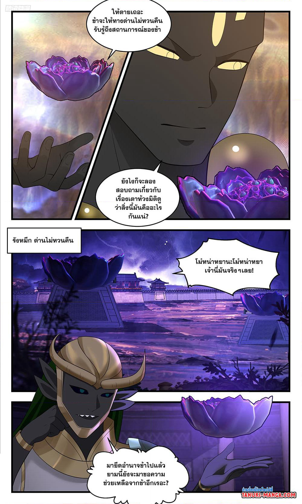 Martial Peak เทพยุทธ์เหนือโลก page 9